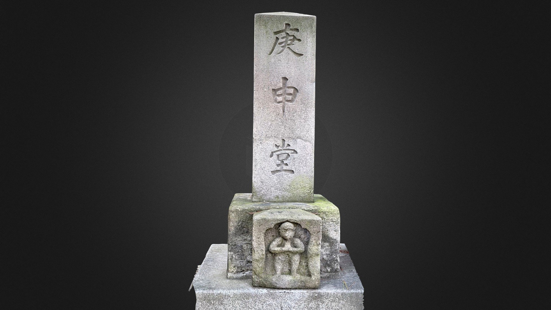 標石（東京都江戸川区東小岩２丁目２４番２号 善養寺（小岩不動尊））