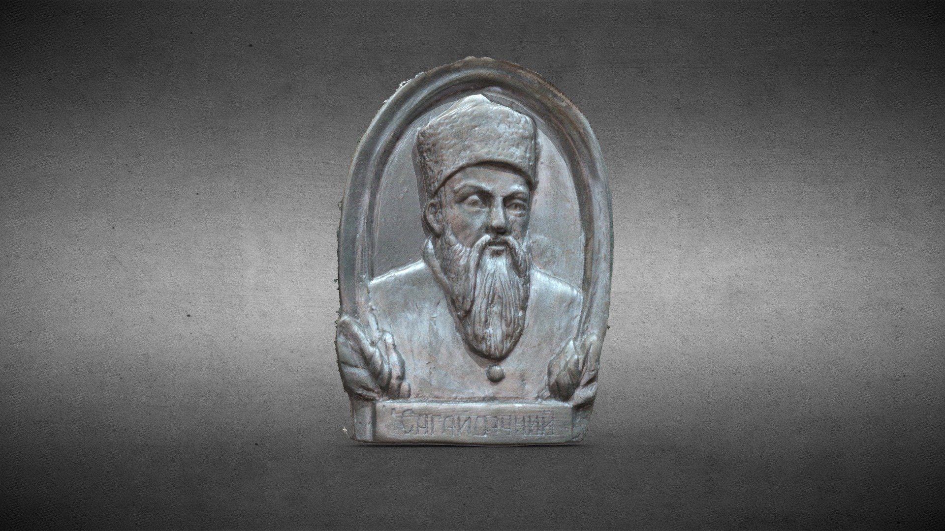 Барельєф: "Петро Конашевич-Сагайдачний"