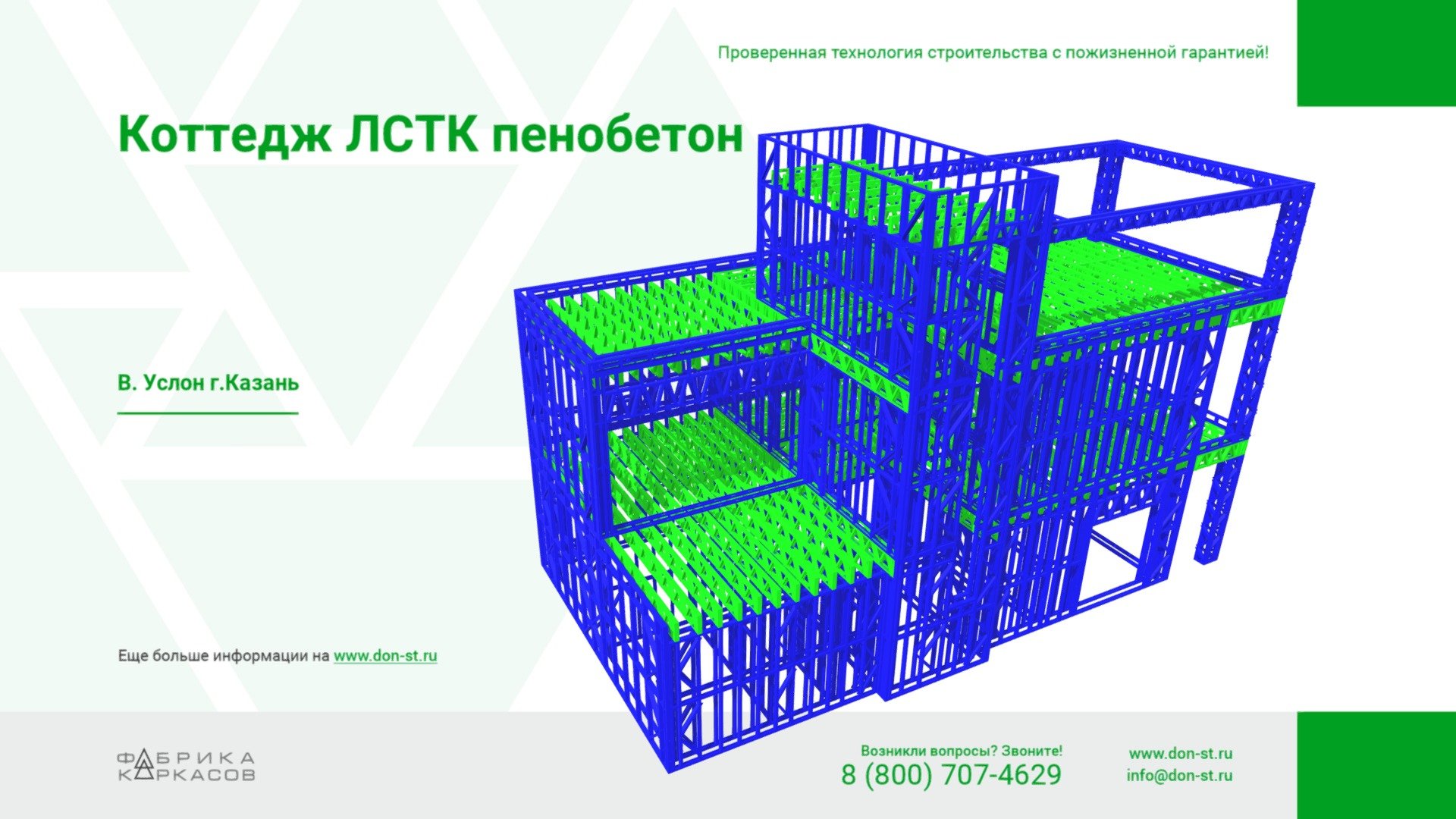 Фабрика каркасов проекты