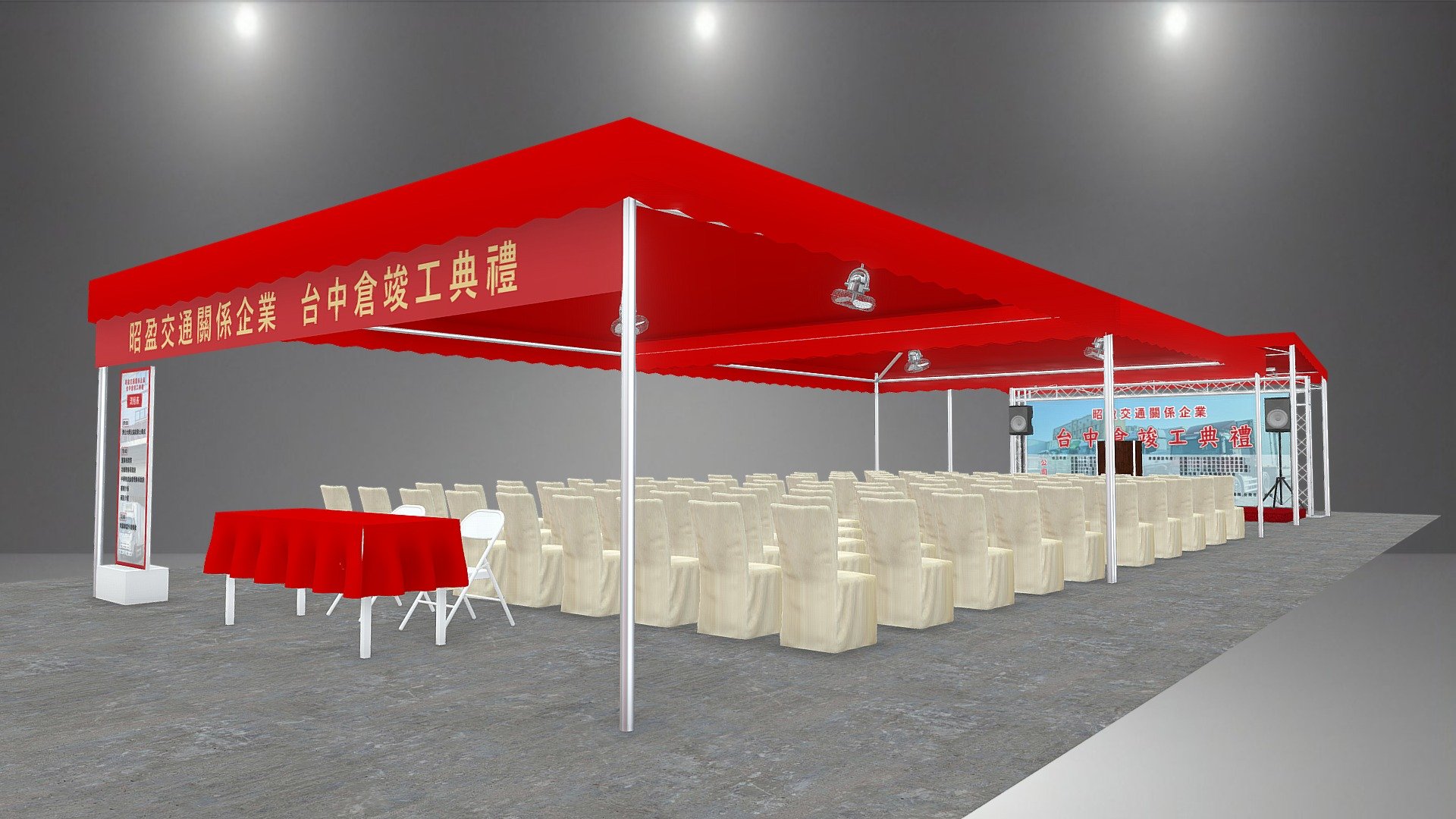 昭盈交通 2021 台中倉竣工典禮 3d Model By Event Solution Plus Event Solution Plus B1fdcda