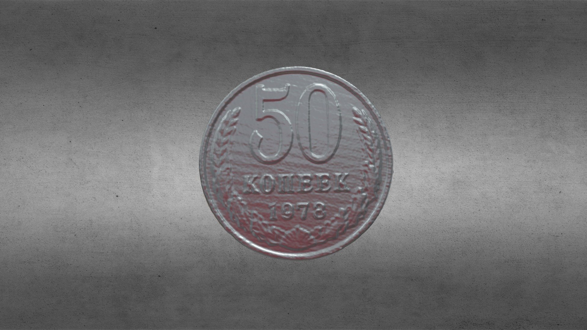 Coin of the Soviet Union (1978)