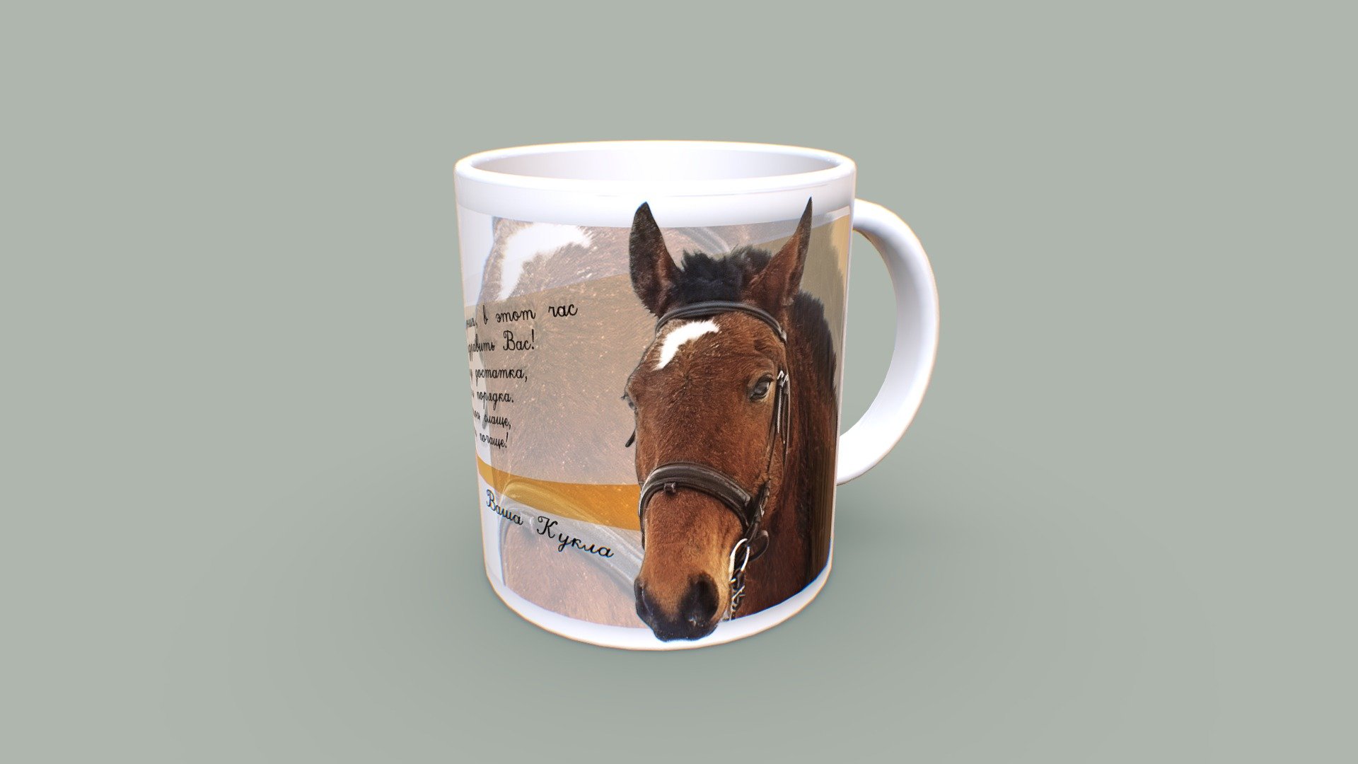 mug horsre1