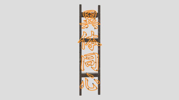 Neon Wire Sign - Japanese