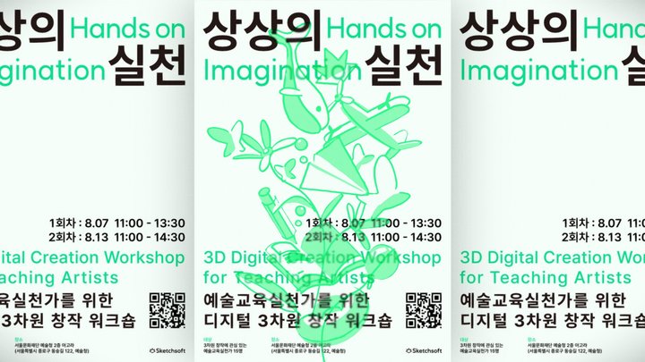 Hands on Imagination 3D Model