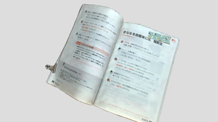 未練を記憶した参考書 A reference book with regret – Free 3D Model STL