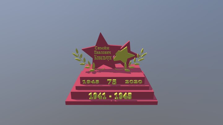 Семейный символ, посвященный году памяти и славы 3D Model