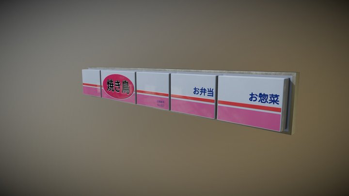Japanese yakitori(焼き鳥) sign 3D Model