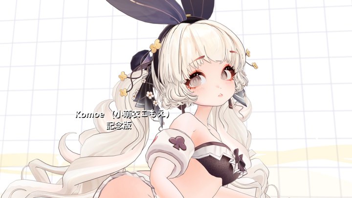 【Sold out】Komoe（小萌衣 こもえ）【Commemorative Edition】 3D Model