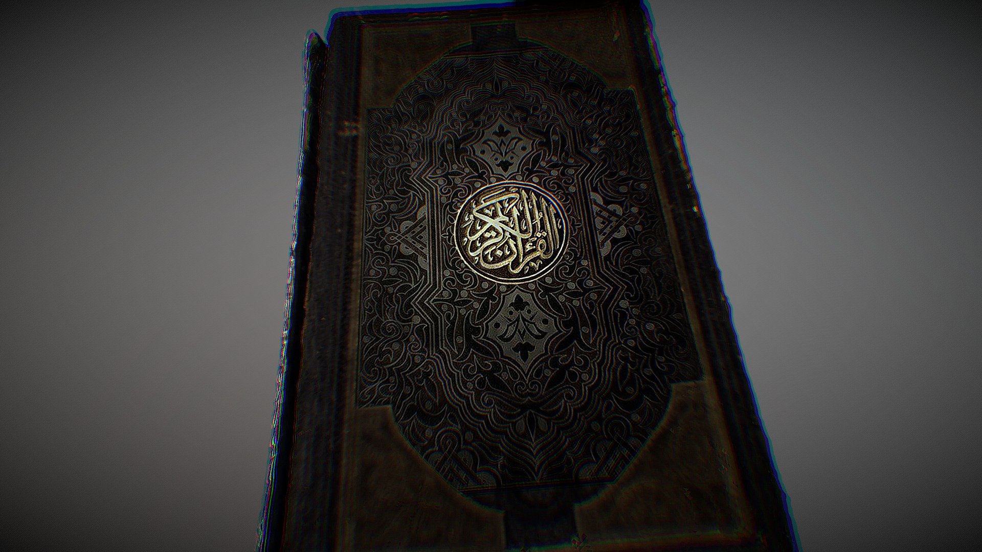 le Saint Coran القران الكريم