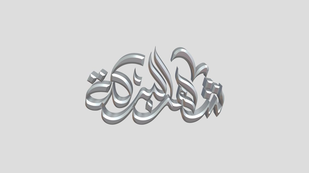 shahr al baraka شهر البركة