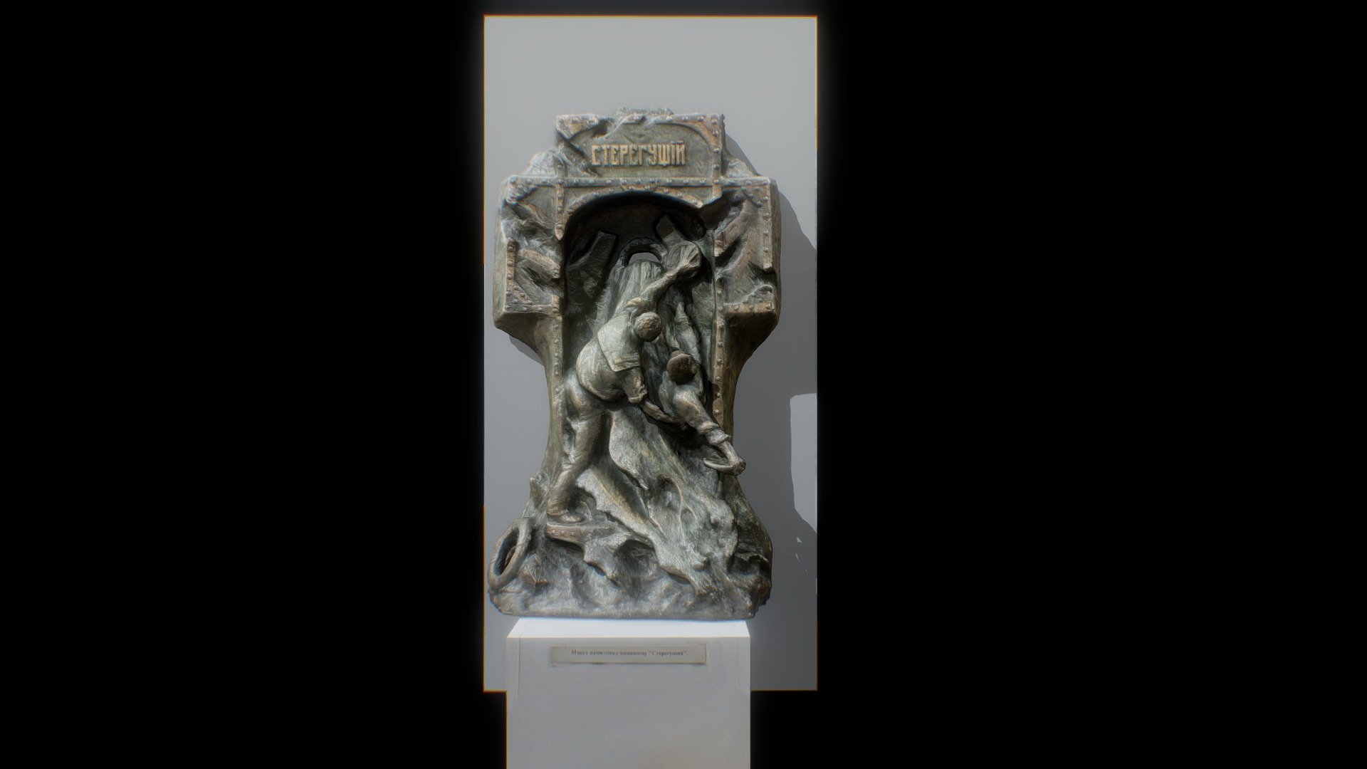 Draft of the Steregushi memorial