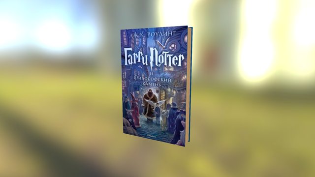 Harry Potter Book 3D Model