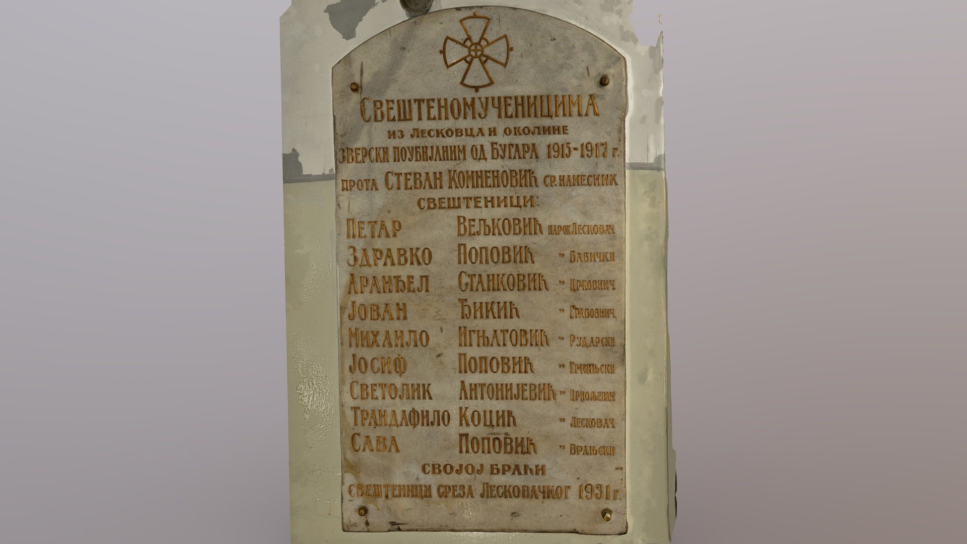 спомен плоча у градској цркви 1
