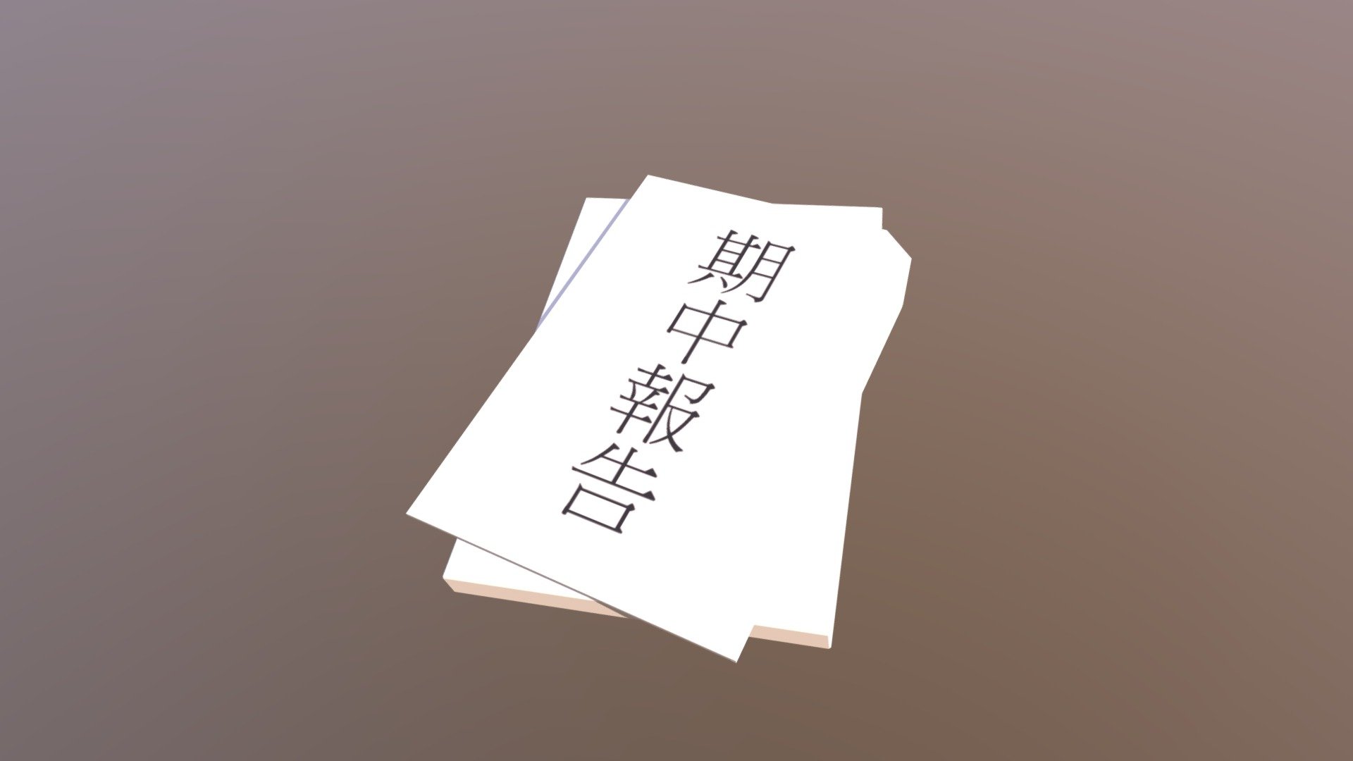 Midterm Report/期中報告