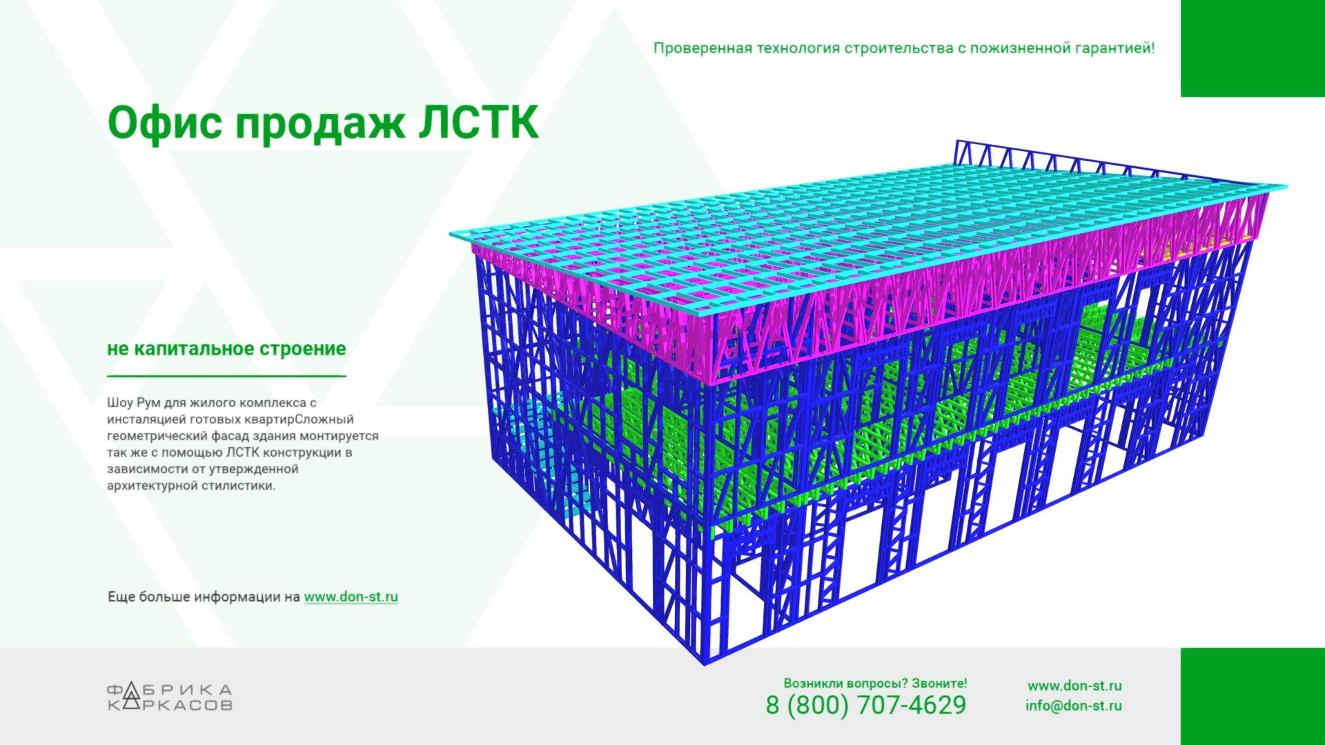 Лстк фабрика каркасов сайт