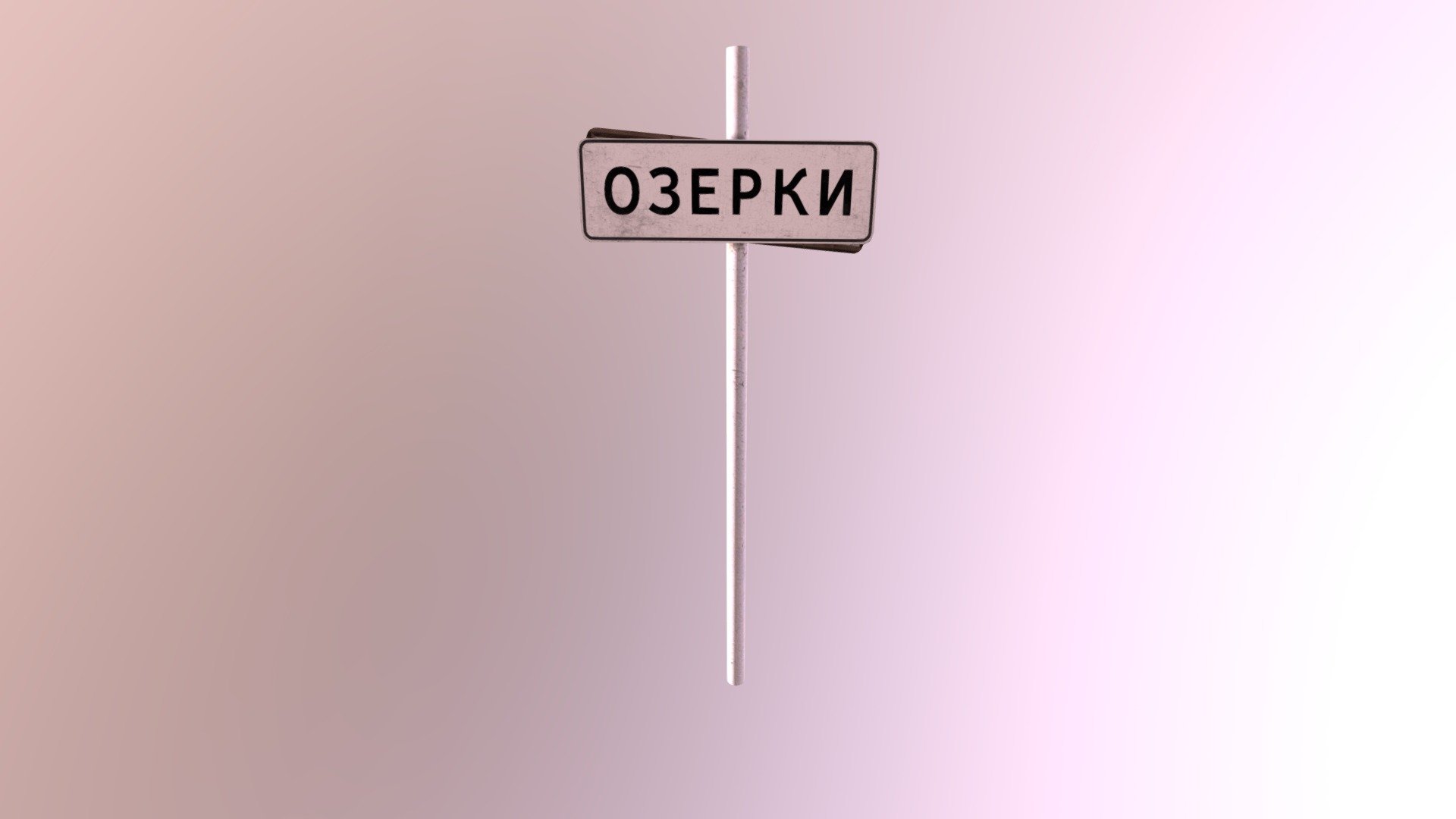 Ozerki Sign