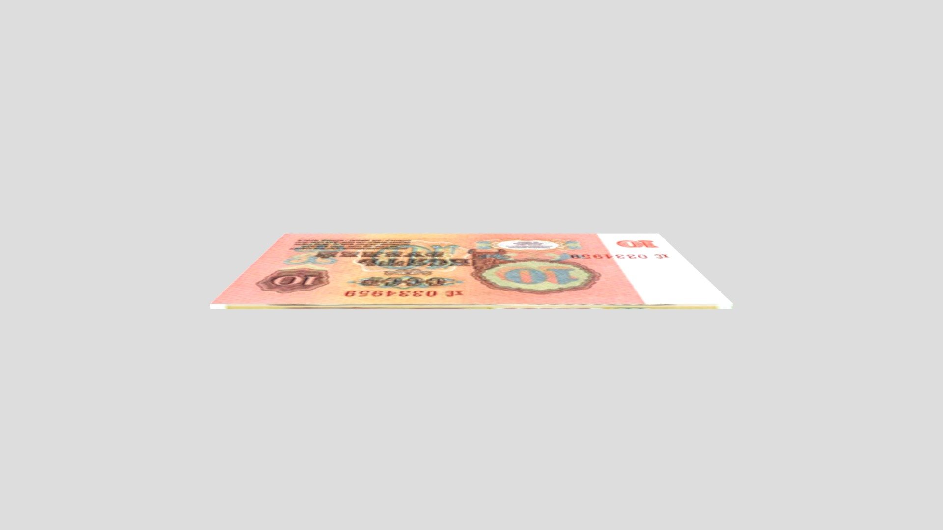 USSR Money With A Face Value Of 10 Rubles