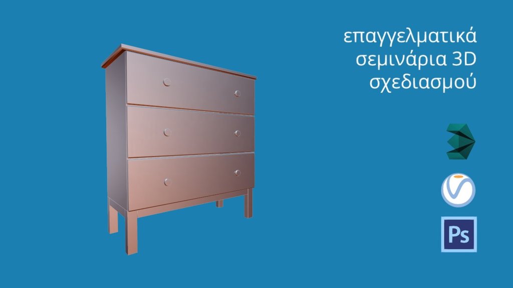 Συρταριέρα Tarva