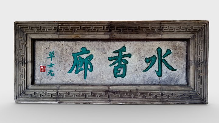 Chinese stone plaque