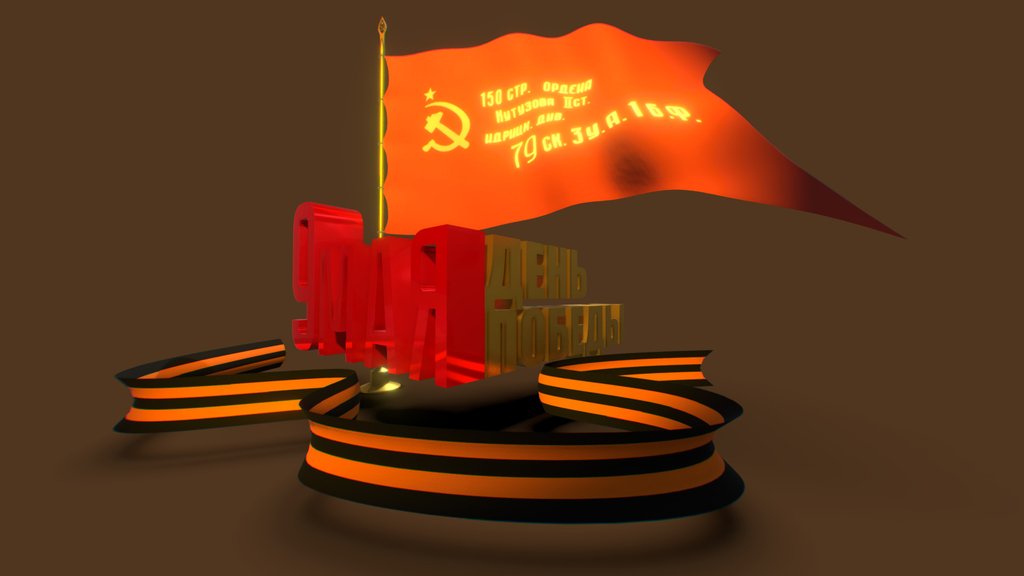9 May - the Victory Day.