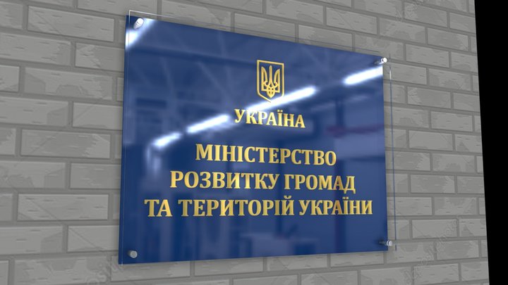 Табличка 800х600мм 3D Model