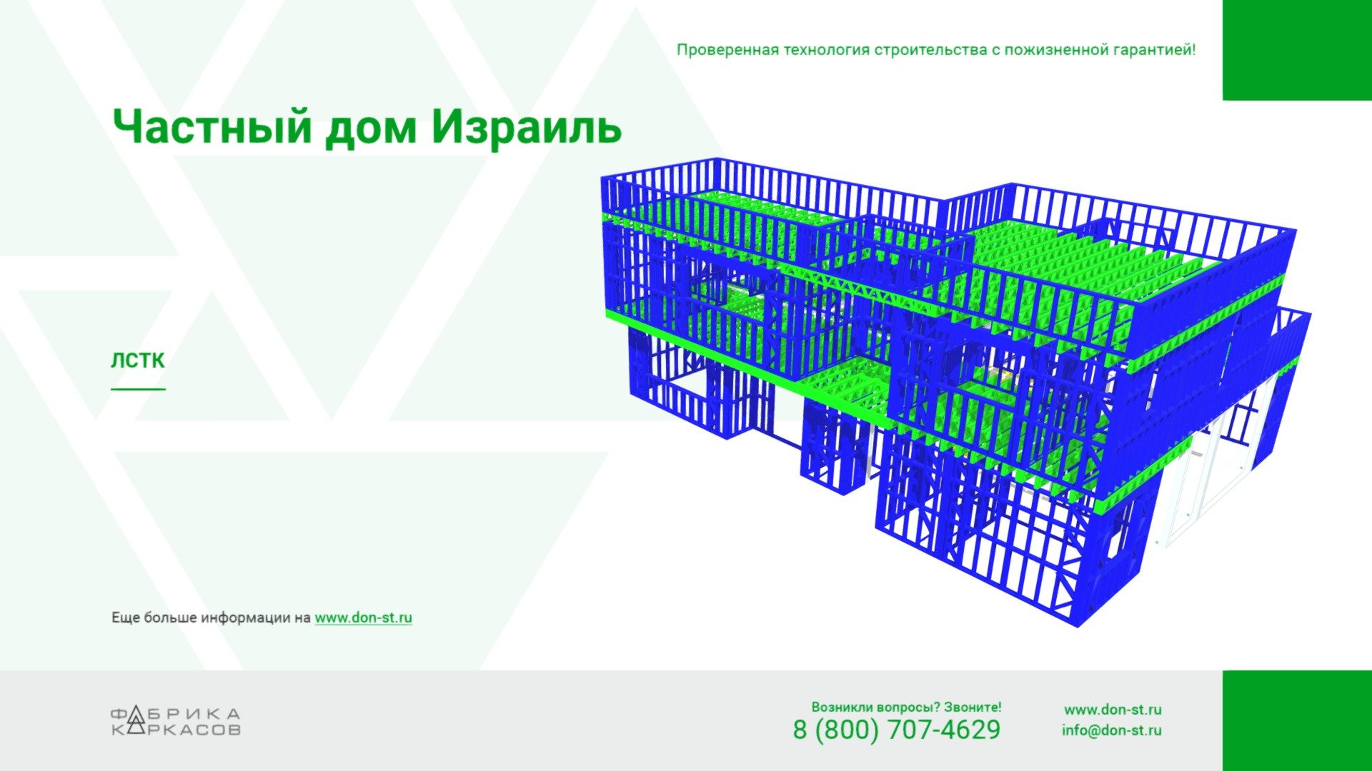 Израиль ЛСТК