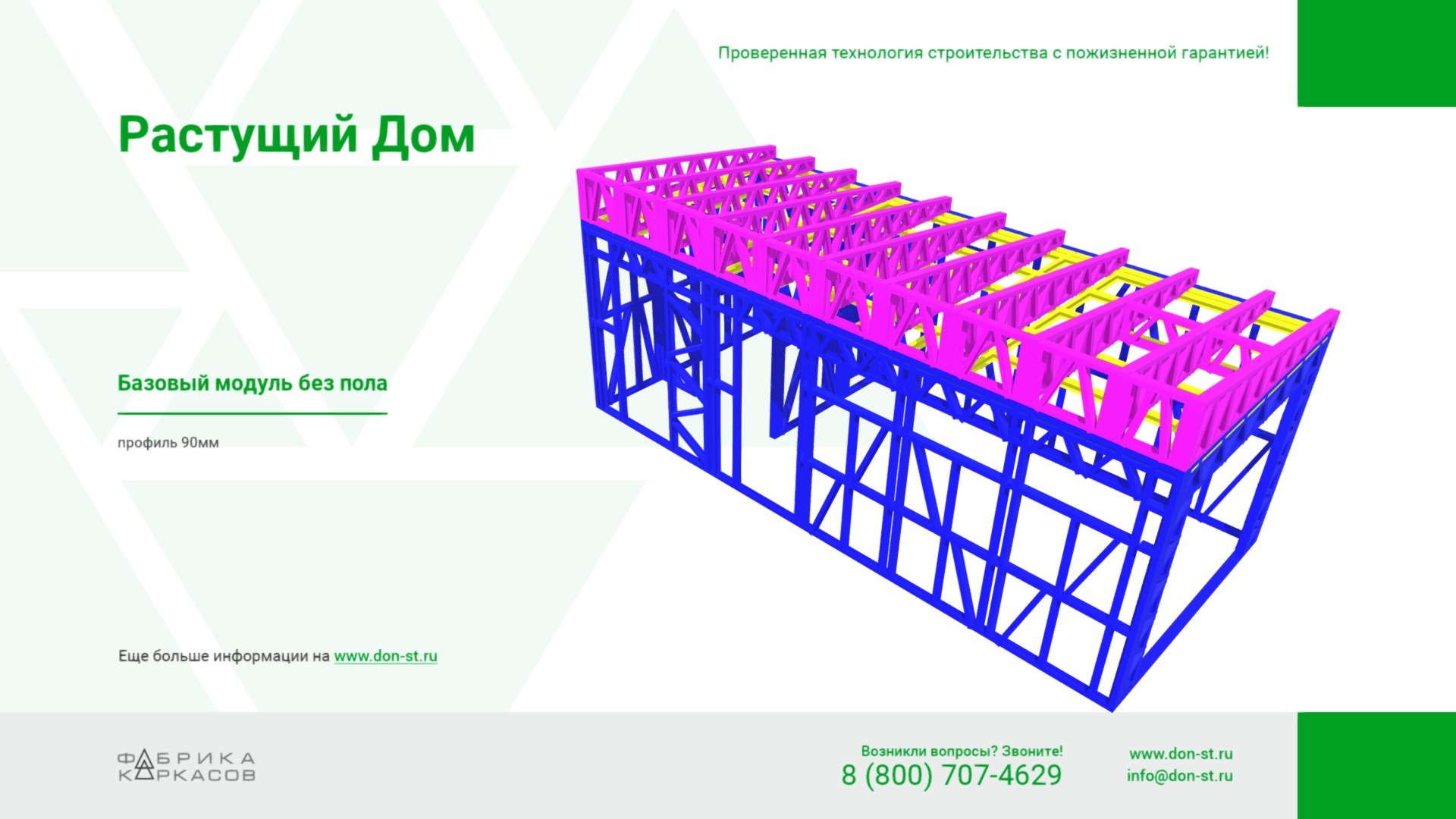 П растущий. Фабрика каркасов. Фабрика каркасов РФ. Фабрика каркасов Москва. Технологии каркасные РФ Луховицы официальный.