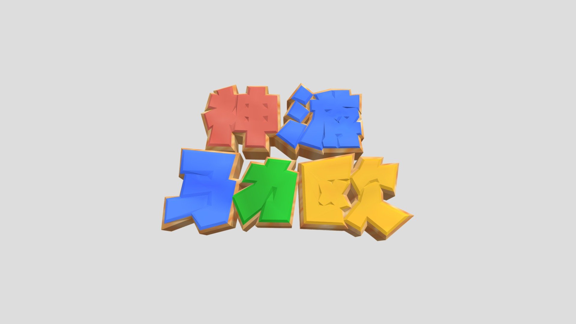 Nintendo 64 Super Mario 64 Logo Ique 3d Model By Sebastiangarcie E1e02be Sketchfab 6908