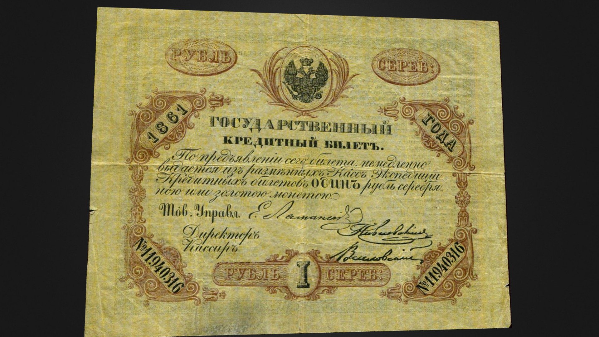 Banknote of Emperor Alexander II (1861).