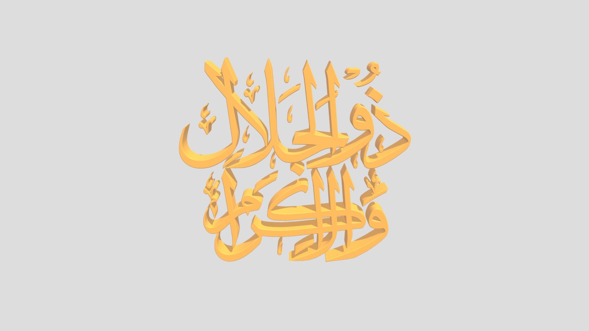 85 - Dzul Jalaali Wal Ikroom