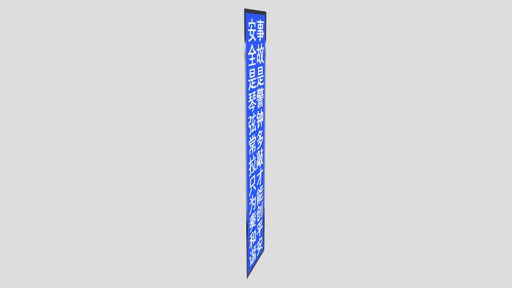 超薄灯箱展示案例：三角形灯箱 安全是琴弦 3D Model