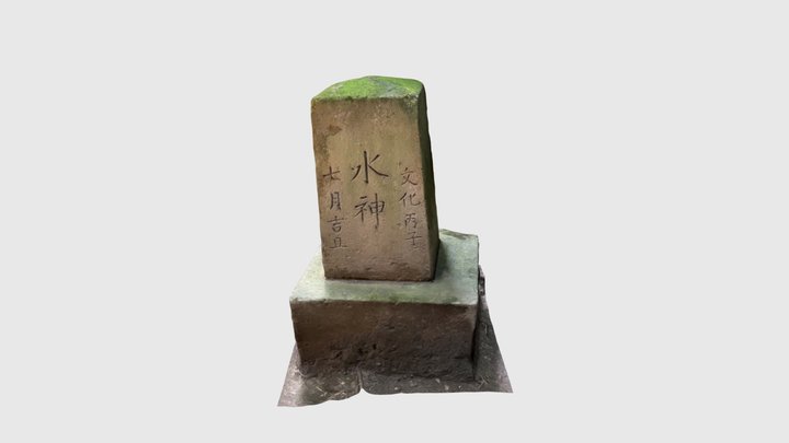 照國神社境内石塔群6 3D Model