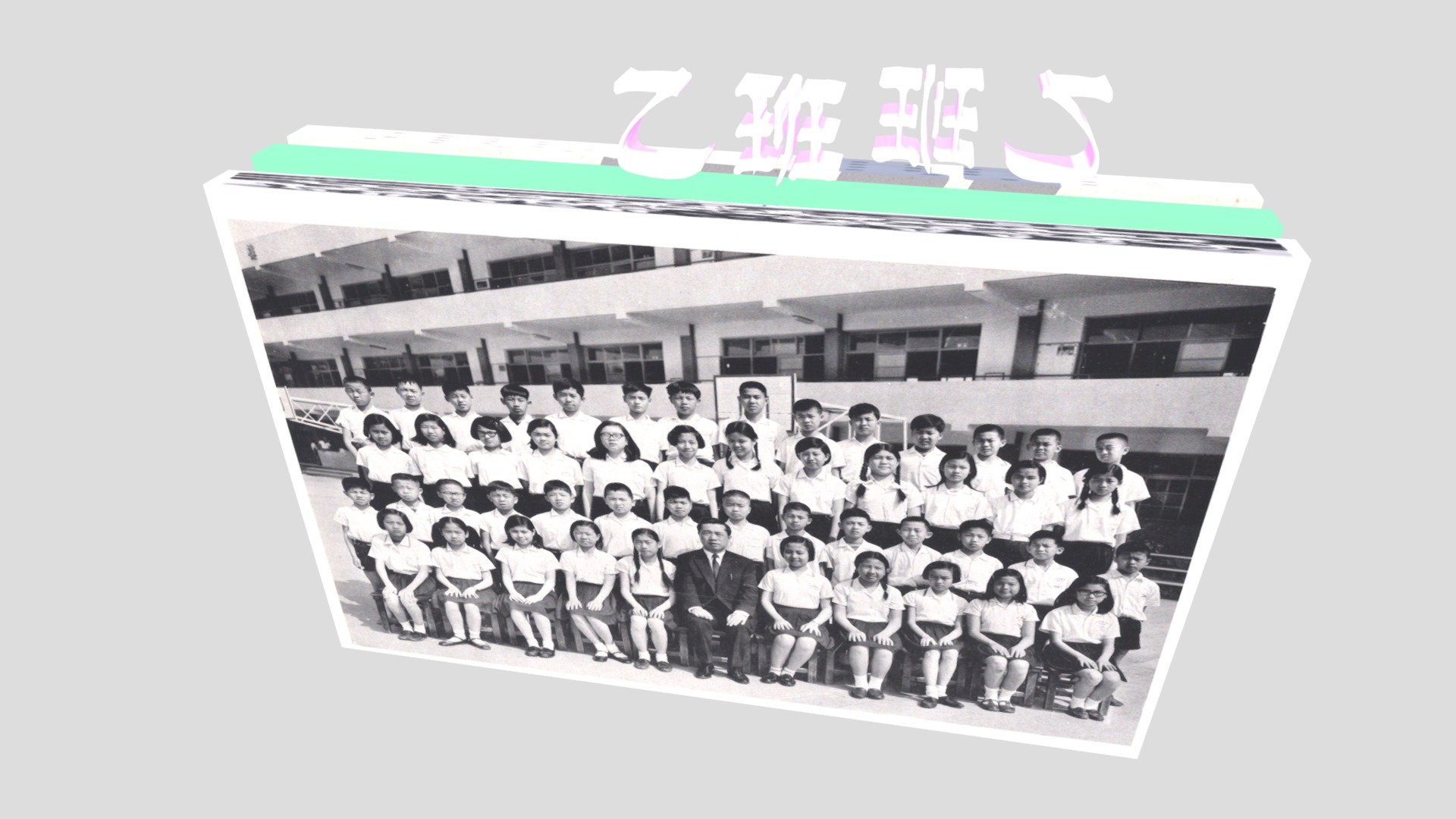 108-11-12-【北師附小26屆】【60年乙班 1971】2019