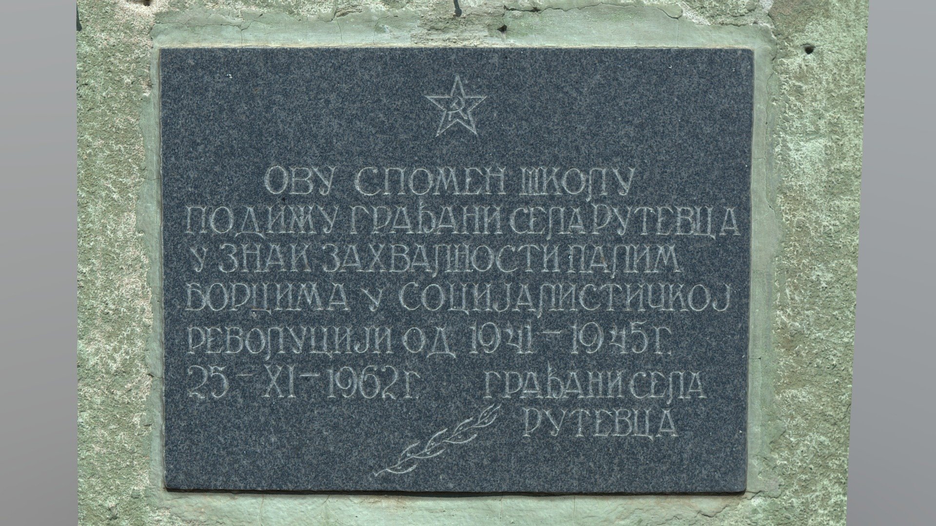 Рутевац НОБ 2
