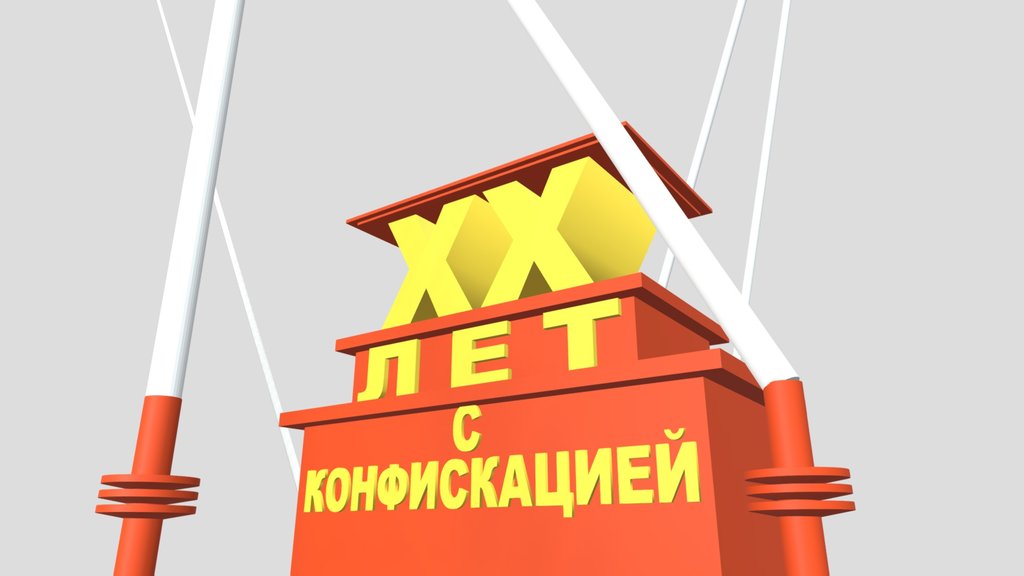 XX Years with Confiscation logo remake