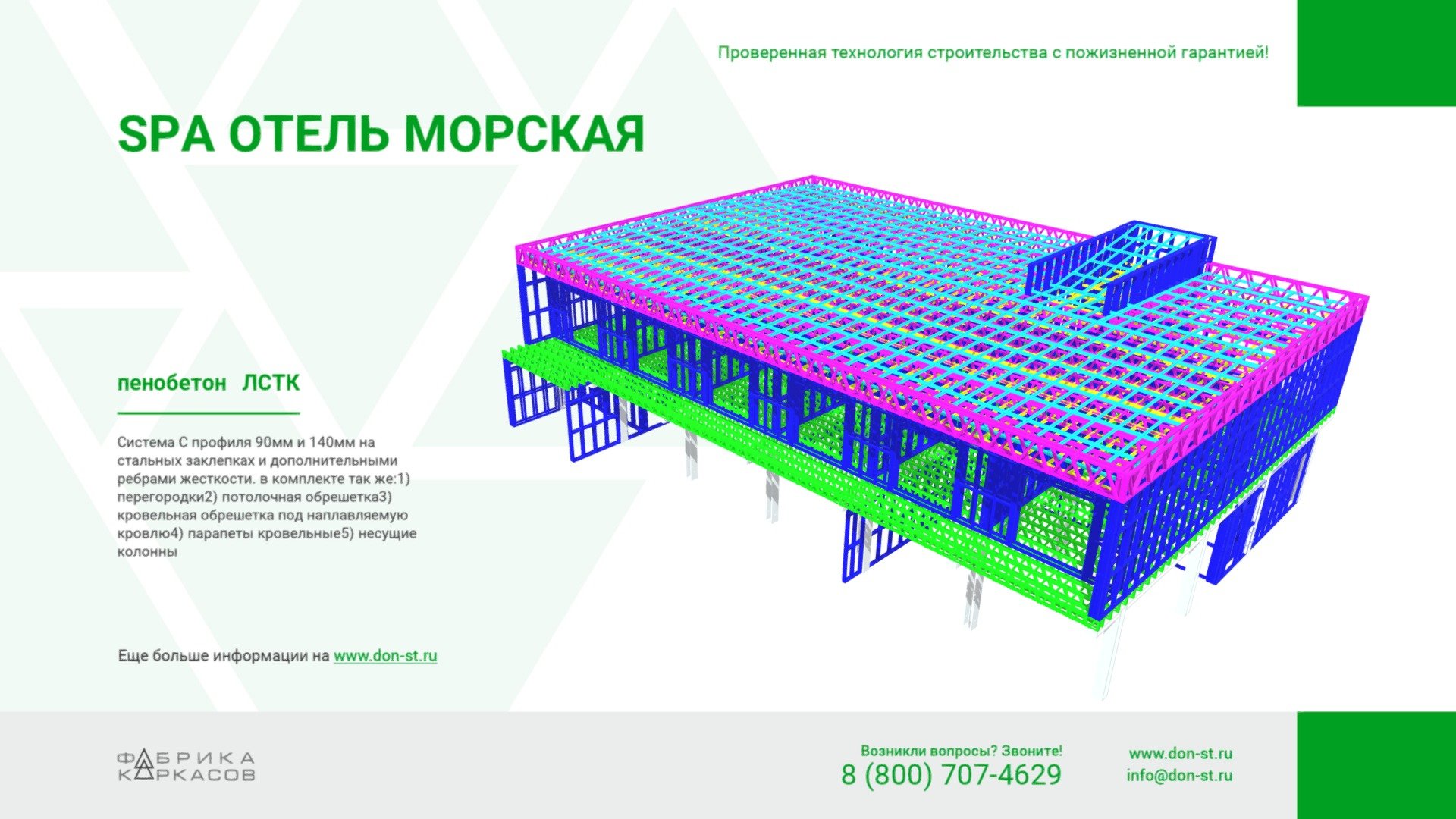 SPA Отель "Морская"