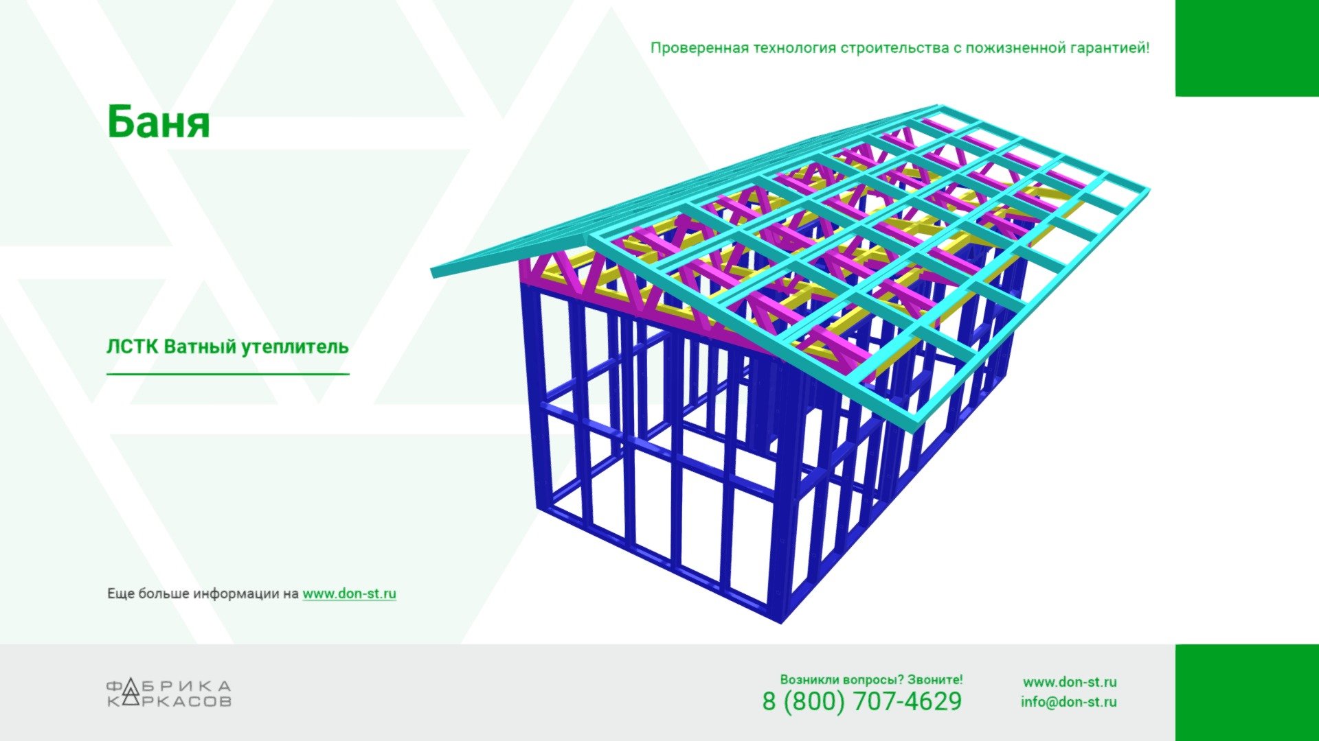 Фабрика каркасов проекты