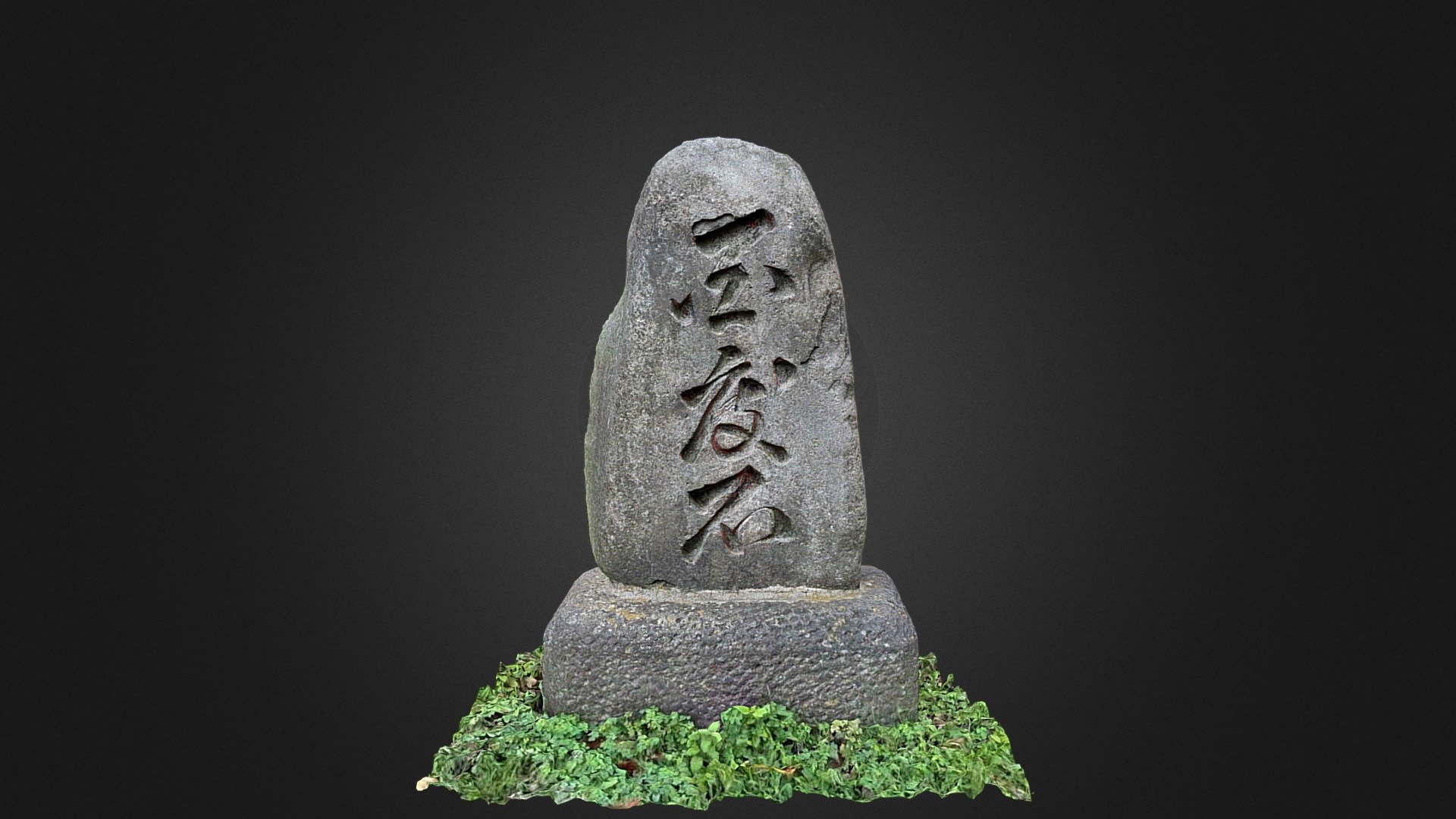 百度石（東京都新宿区筑土八幡町2丁目1番 筑土八幡神社）