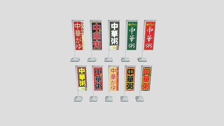 Japanese Banners 3D Model