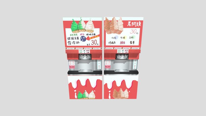 霜淇淋機器  ice cream machine
