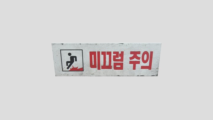 181_Korean SlipWarning Panel 3D Model