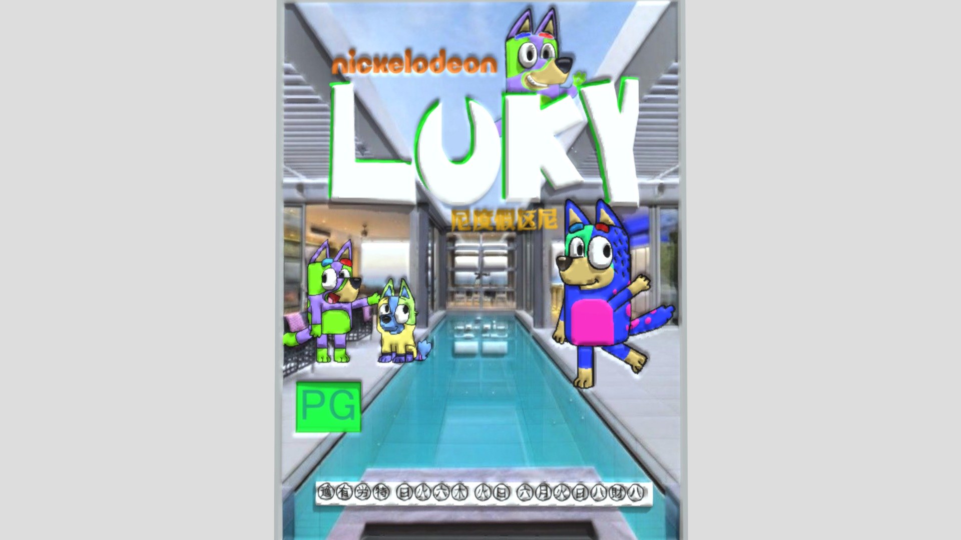 Da Luky Dvd