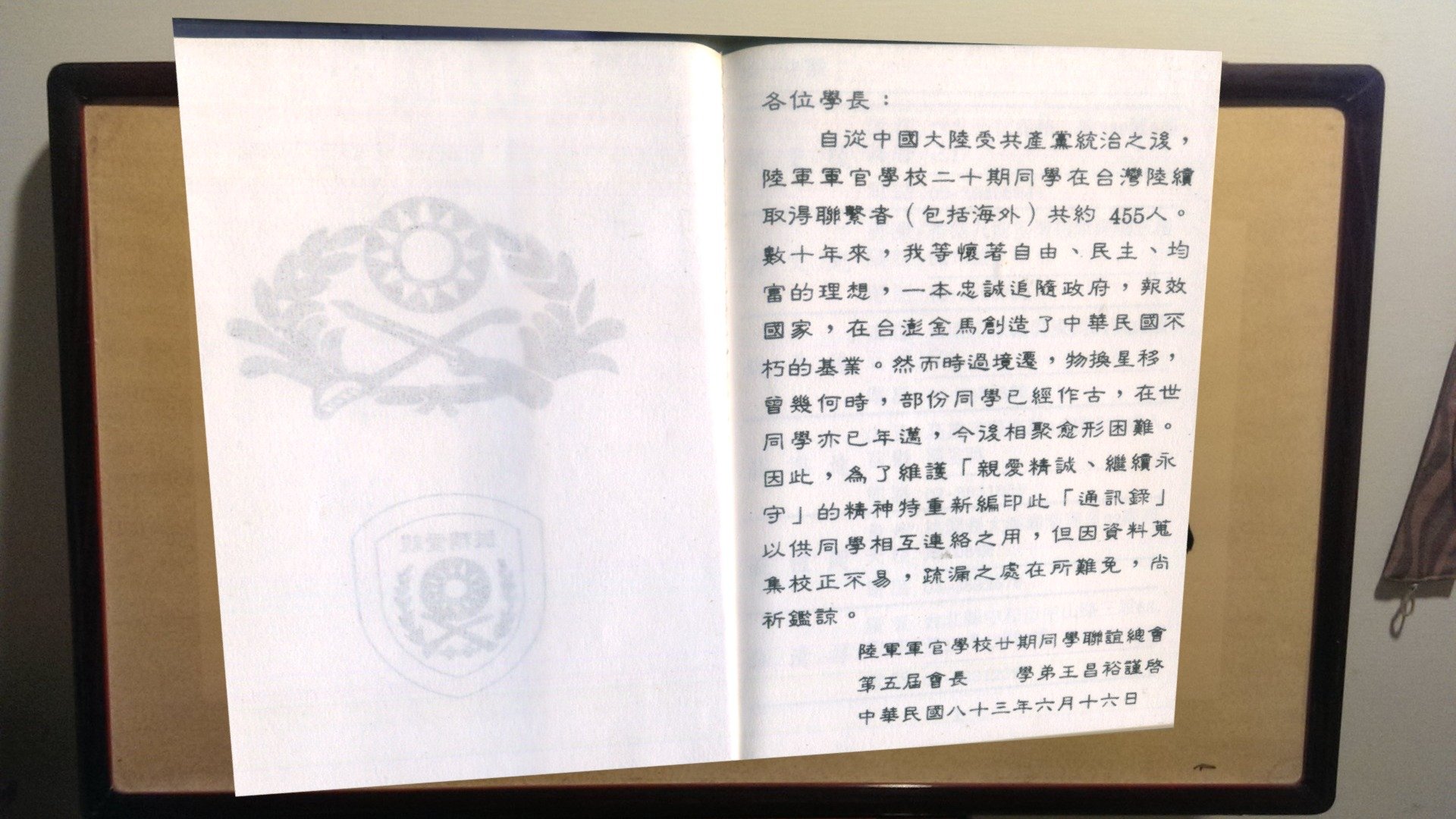 108-05-29-[阿爹]【陸軍軍官學校二十期同學通訊錄】