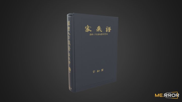 [Game-Ready] Book7 3D Model