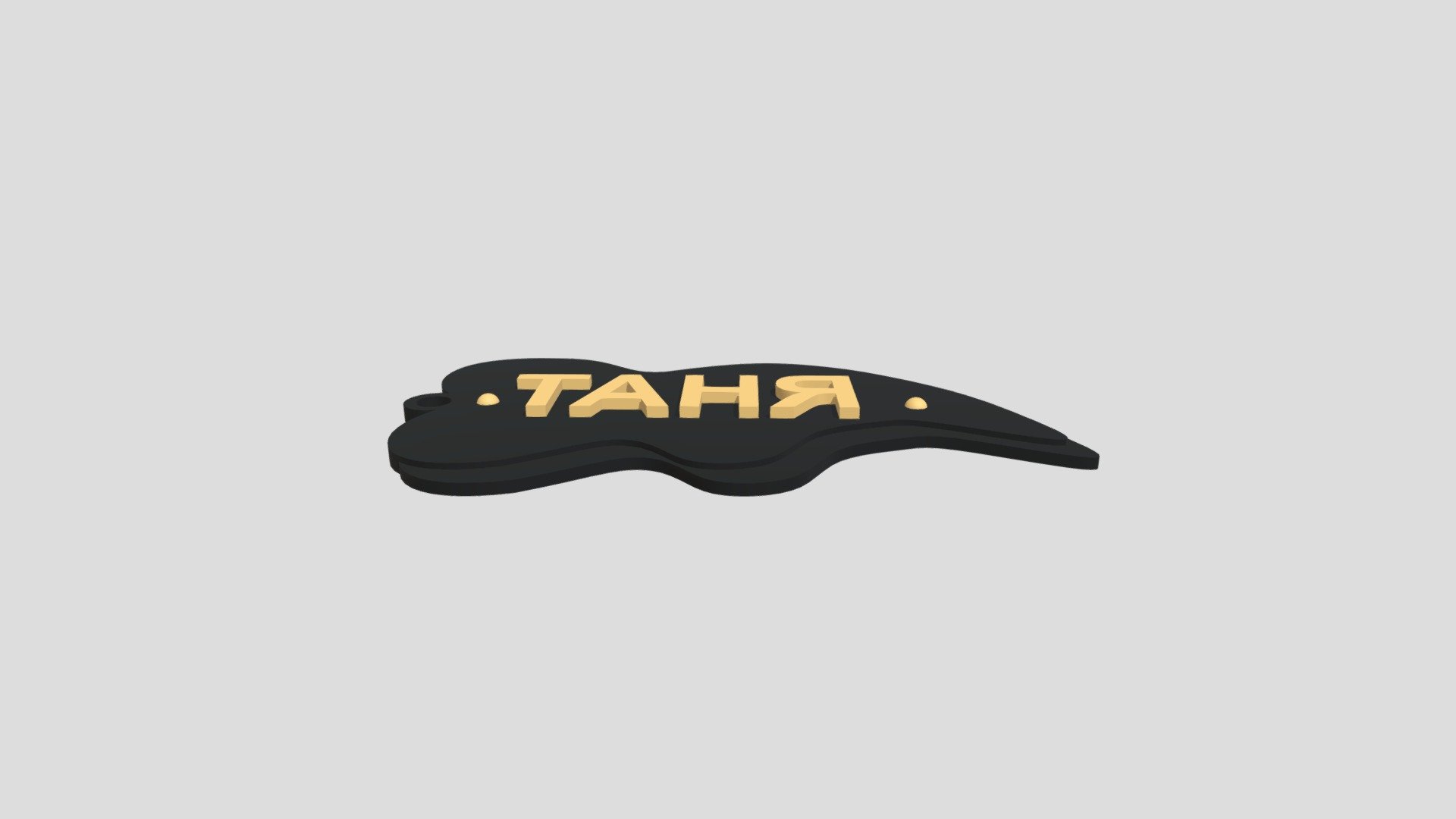 Keychain name Tanya (Брелок с именем Таня) — Sketchfab embed 3D viewer