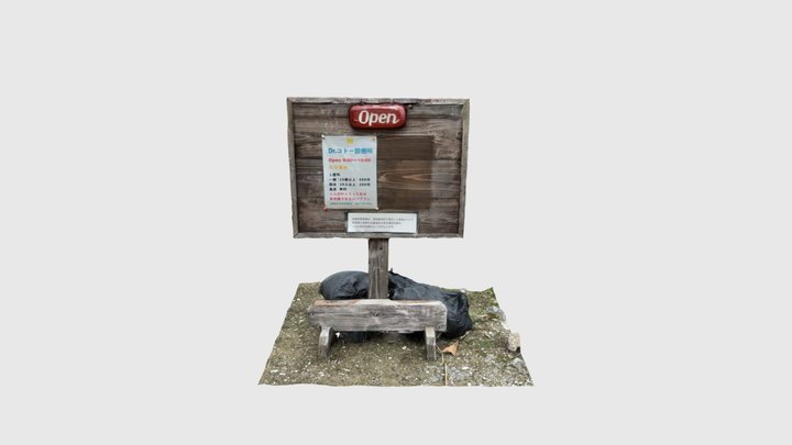 Dr.コトー診療所 ロケ地 3D Model
