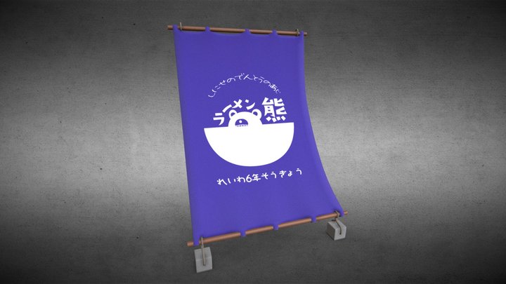 Japanese traditional signboard 日よけのれん 3D Model