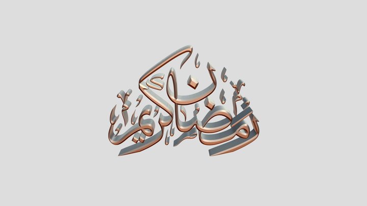 Ramadan Kareem رمضان كريم 4